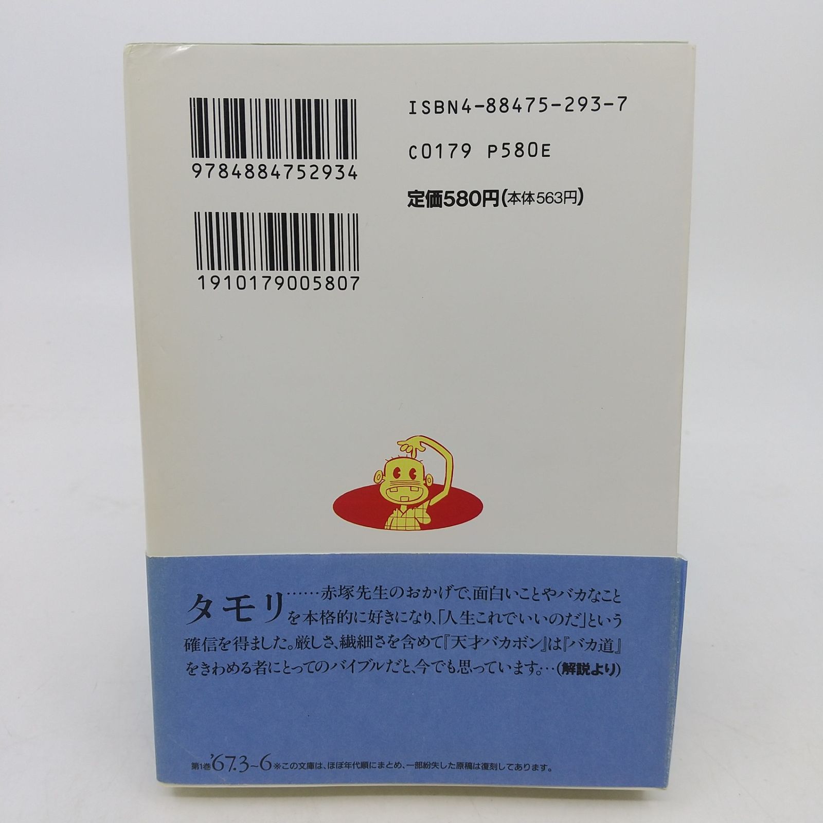 天才バカボン 全7巻 BOXセット 赤塚不二夫 竹書房文庫 [セット