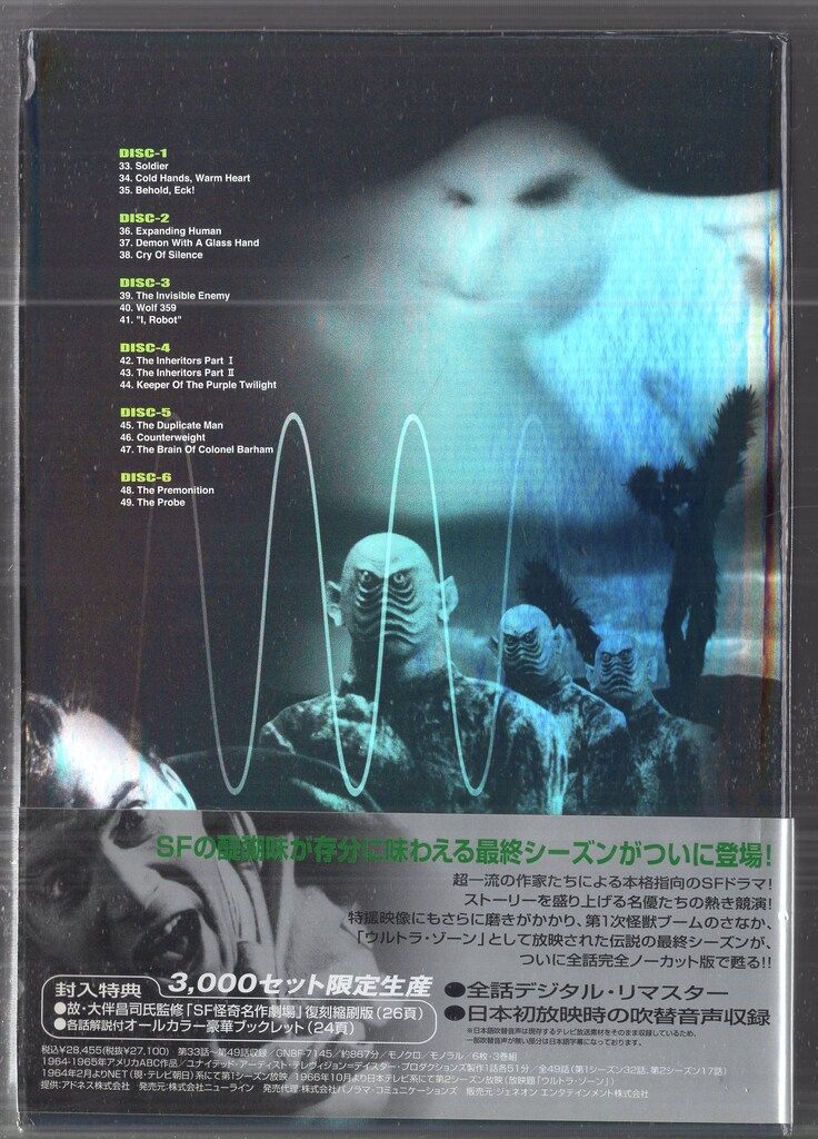 ジェネオン 外国ドラマDVD 初回)アウターリミッツ 完全版 2nd Season