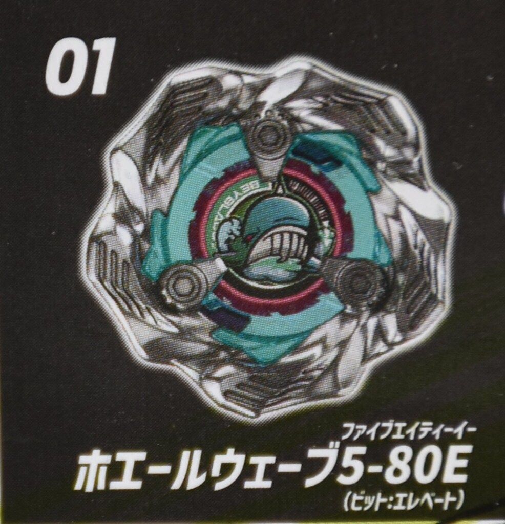 TAKARA TOMY BEYBLADE X ランダムブースター ホエールウェーブセレクト