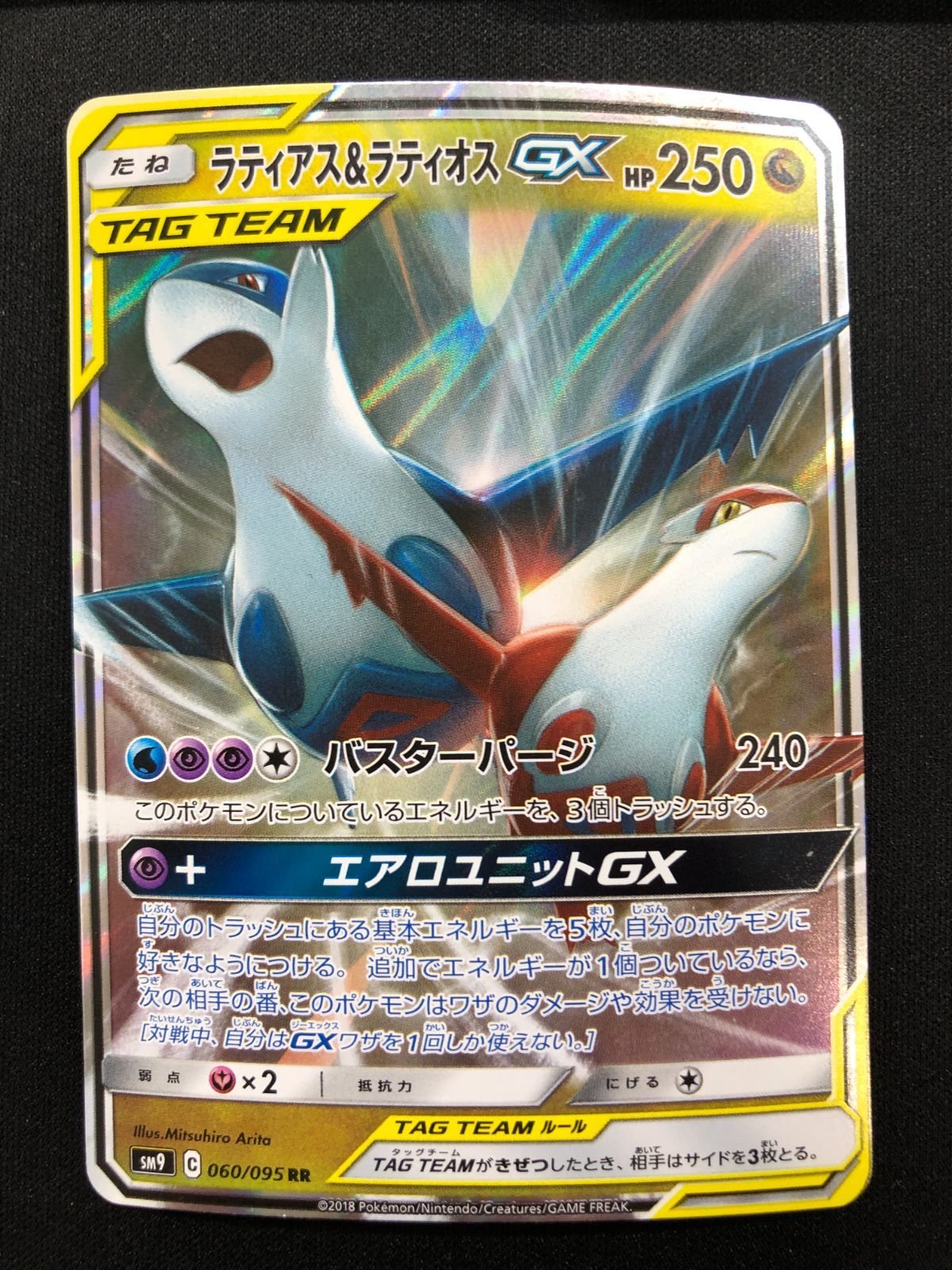 ラティアス＆ラティオスGX RR 060/095 #A00598 - メルカリ