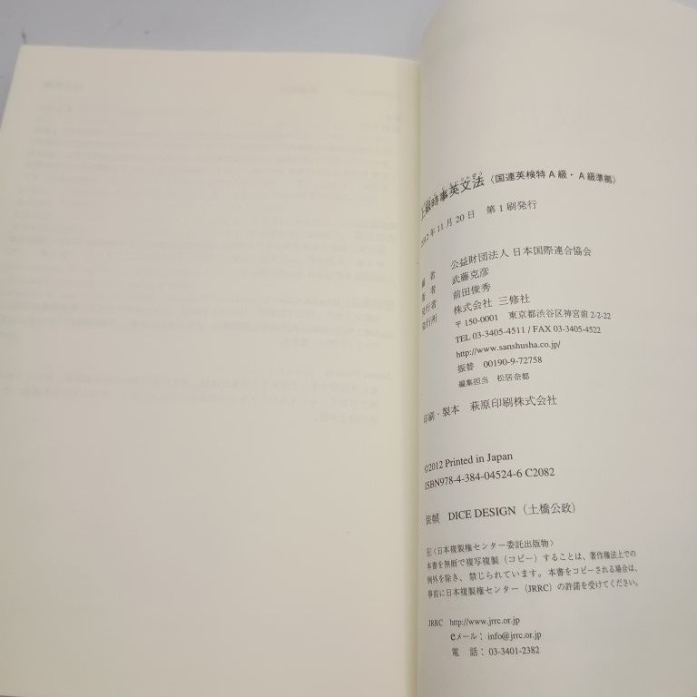 グローバル・エキスパートを目指す 上級時事英文法 国連英検特A級・A級準拠 グローバル・エキスパートを目指す 上級時事英文法 国連英検特A級・A級