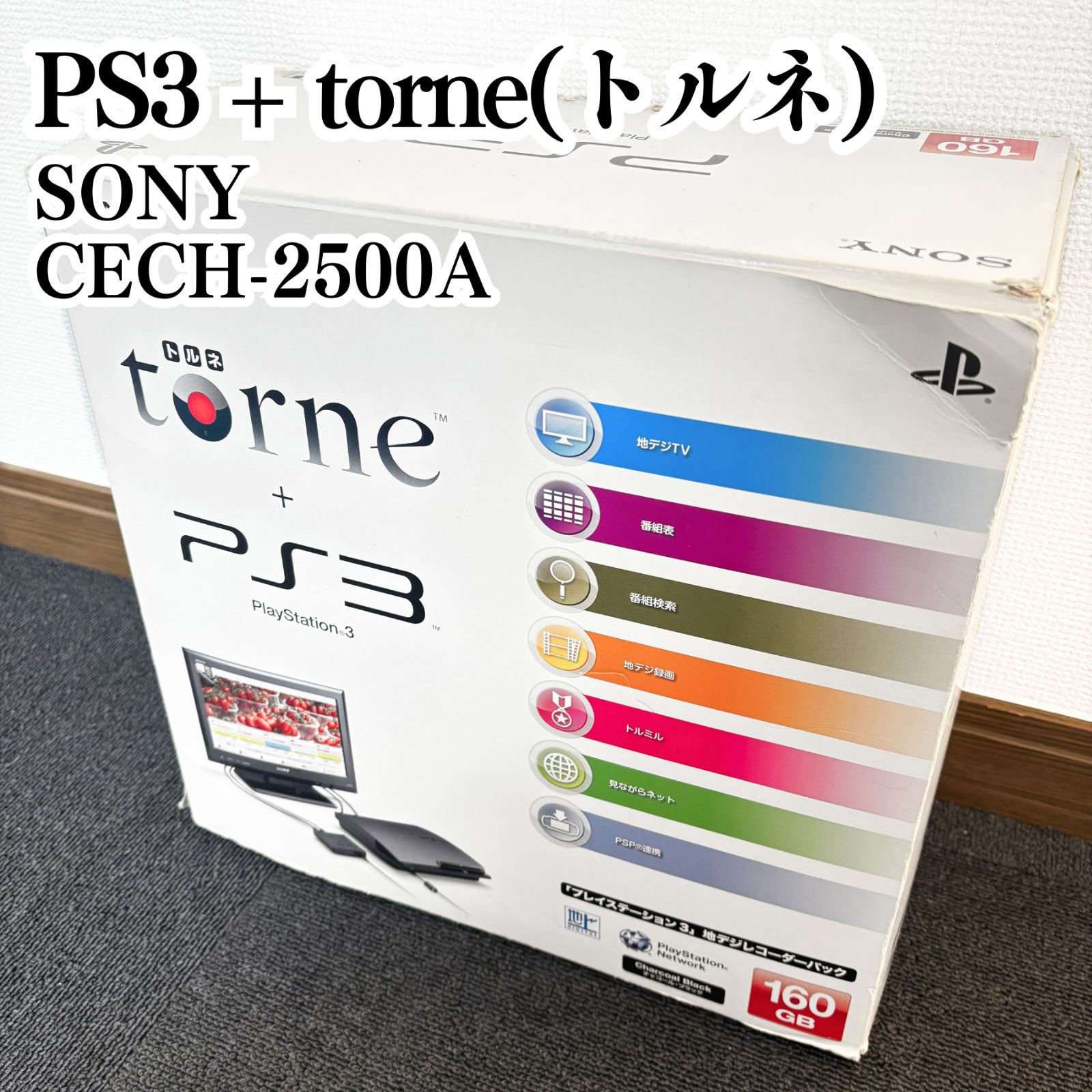 SONY PS 3 torne トルネ CECH-2500 A 地デジレコーダーパック CECH-ZD 1