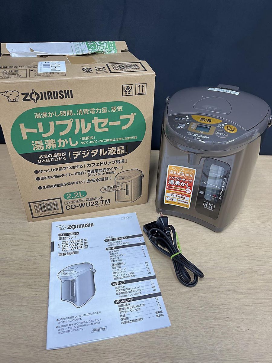 ZOJIRUSHI 象印 湯沸し器 トリプルセーブ 2024年製 CD-WU22-TM 電気