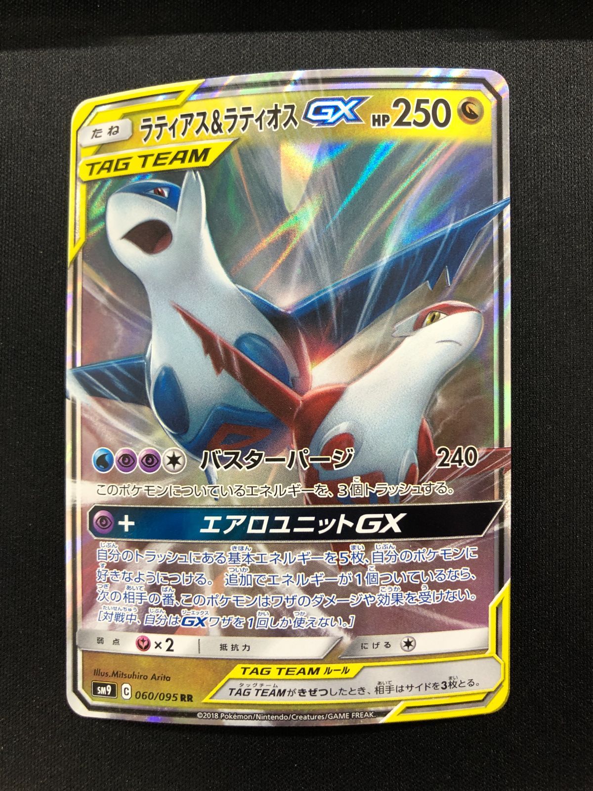 ラティアス＆ラティオスGX RR 060/095 #A00599 - メルカリ