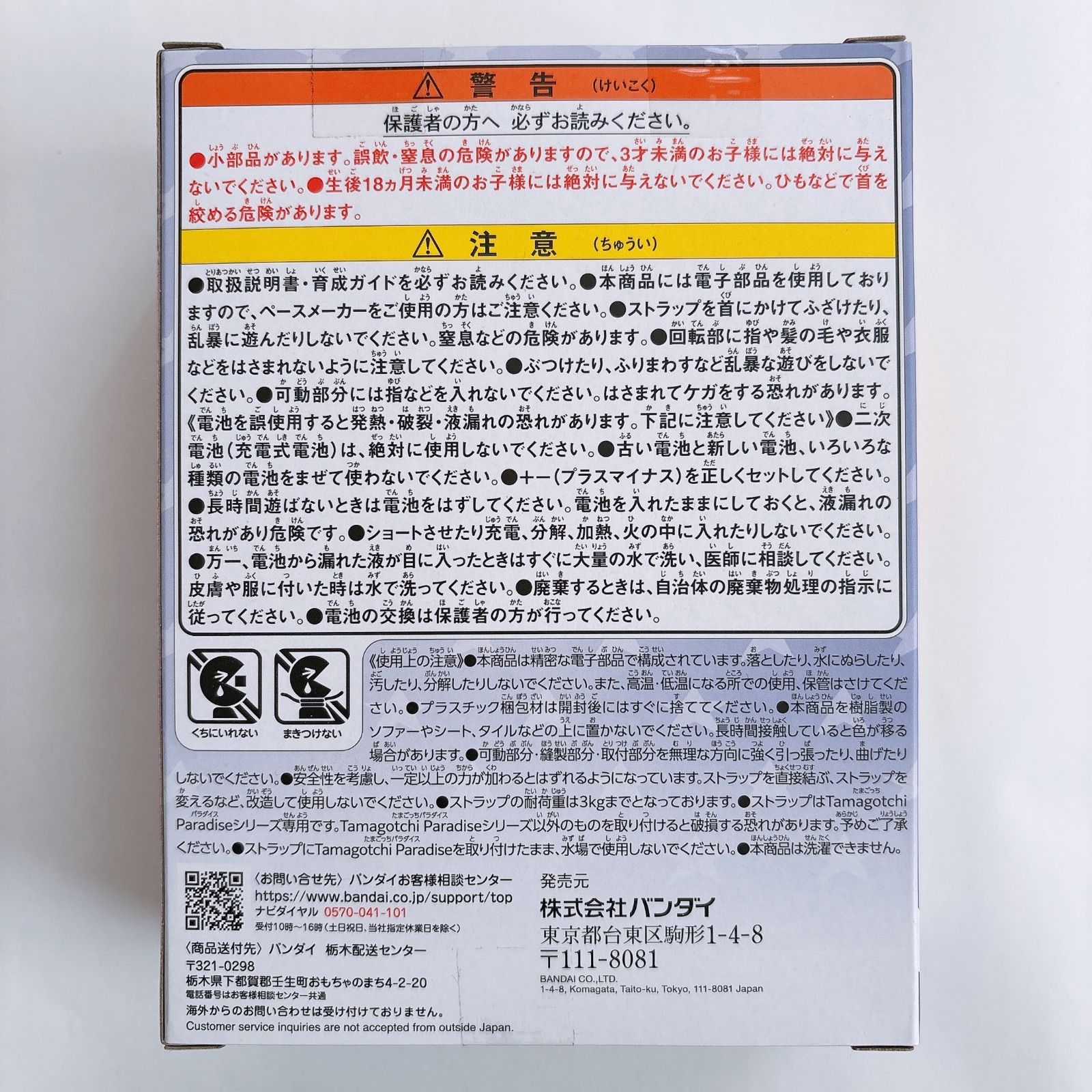 〘 〙 たまごっちパラダイスPurple Sky 竹下 ︎ぱらだいす-しなこ セット