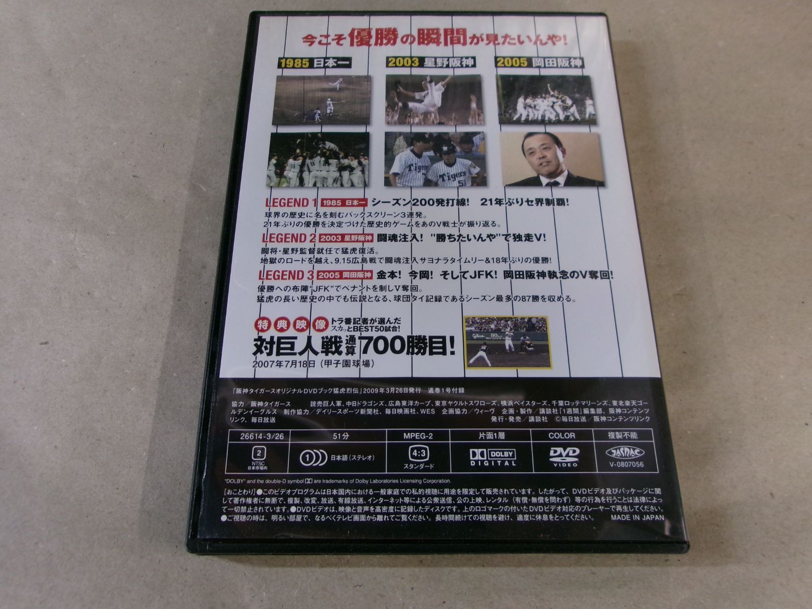 DVD】《32点セット》阪神タイガース オリジナル DVDブック 猛虎列伝