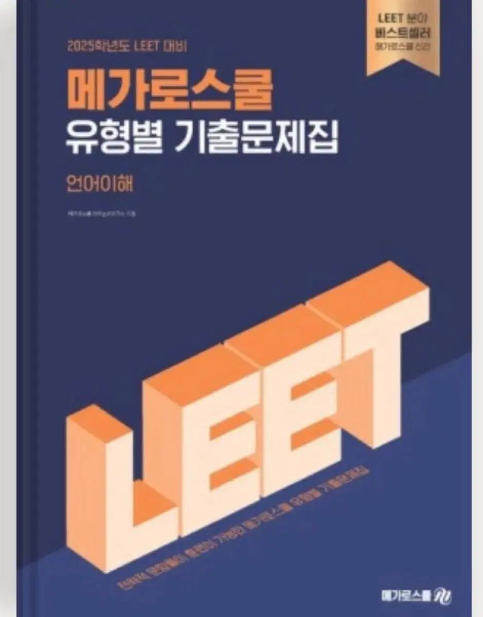 刑事法事例型解説 第10版 MEGAロースクール LEET言語理解 過去問集
