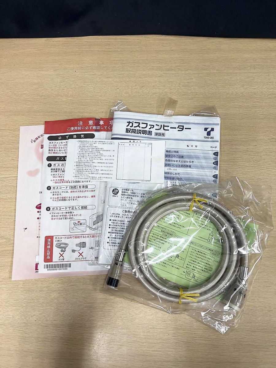 東邦ガス TOHO GAS ガスファンヒーター 都市ガス RHC2410 13A 保管品