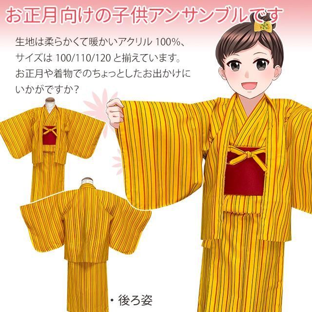 子供着物アンサンブル 女の子用 レトロ柄着物と羽織 帯の3点セット 100|110| 黄色系 ストライプ柄 TAGE-Y
