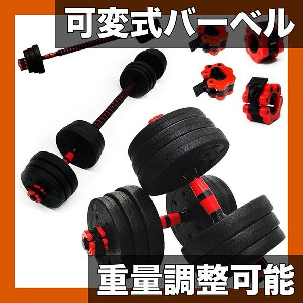 自宅で本格トレーニング】調整可能 バーベル ウェイトプレートセット