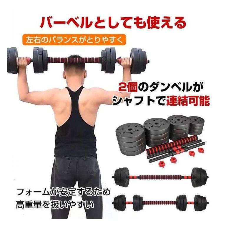 最大40kg】可変式ダンベル 2個セット 20kg2 筋トレ バーベル 鉄アレイ