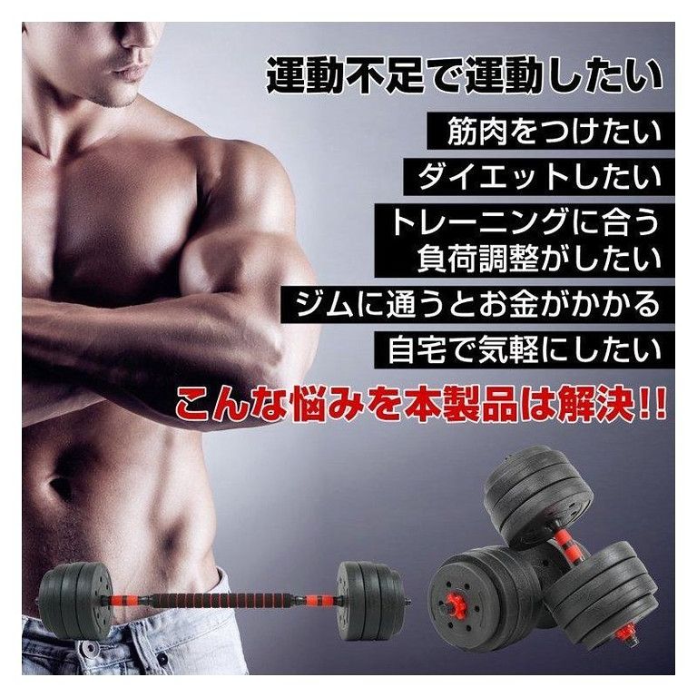最大40kg】可変式ダンベル 2個セット 20kg2 筋トレ バーベル 鉄アレイ