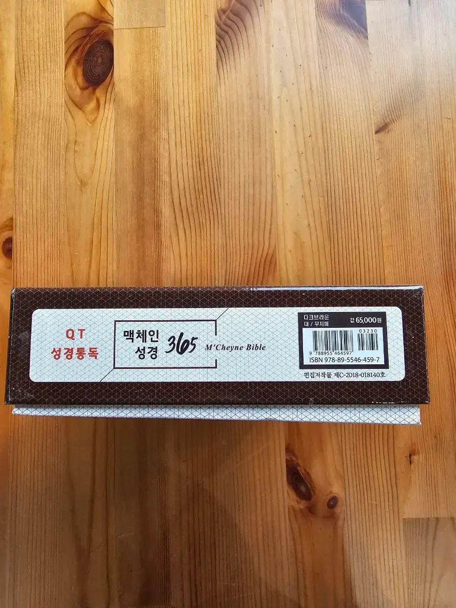  マックチェーン聖書 365 改訳改訂版 です ボックス 包装 状態そのまま 人文 本