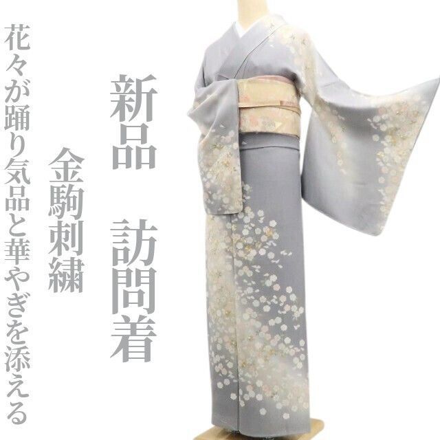 ❁tomihisa❁新品 金駒刺繍 着物 正絹 仕付け糸付”花々が踊り気品と