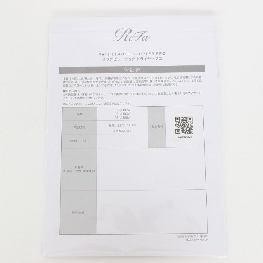 ドライヤープロ 本体