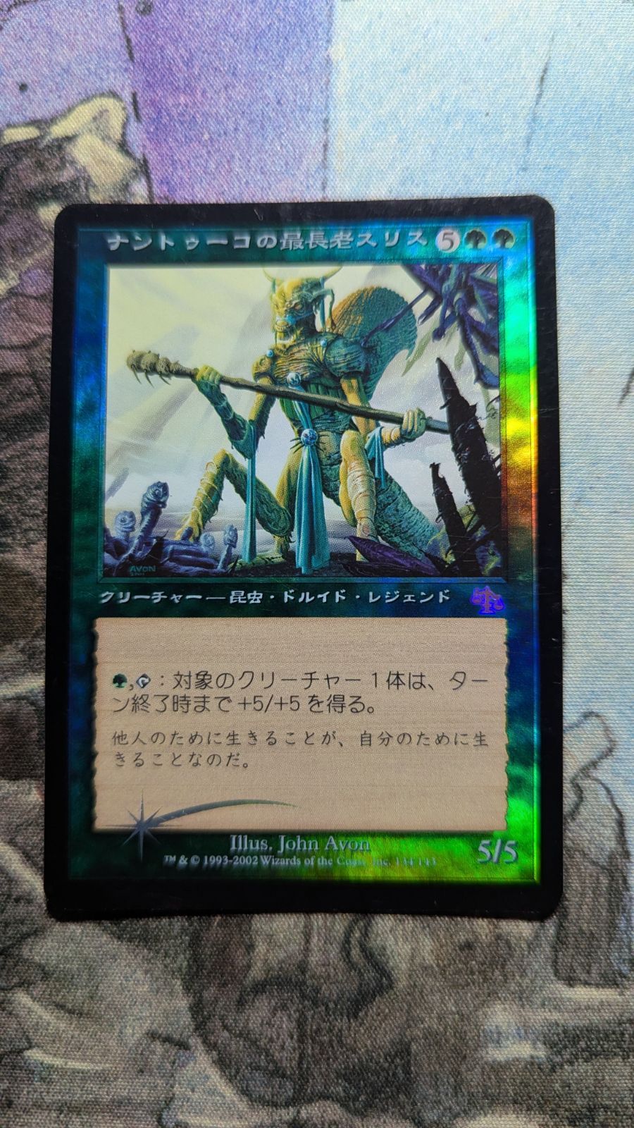 MTG ナントゥーコの最長老スリス 旧枠 foil 日本語 - メルカリ