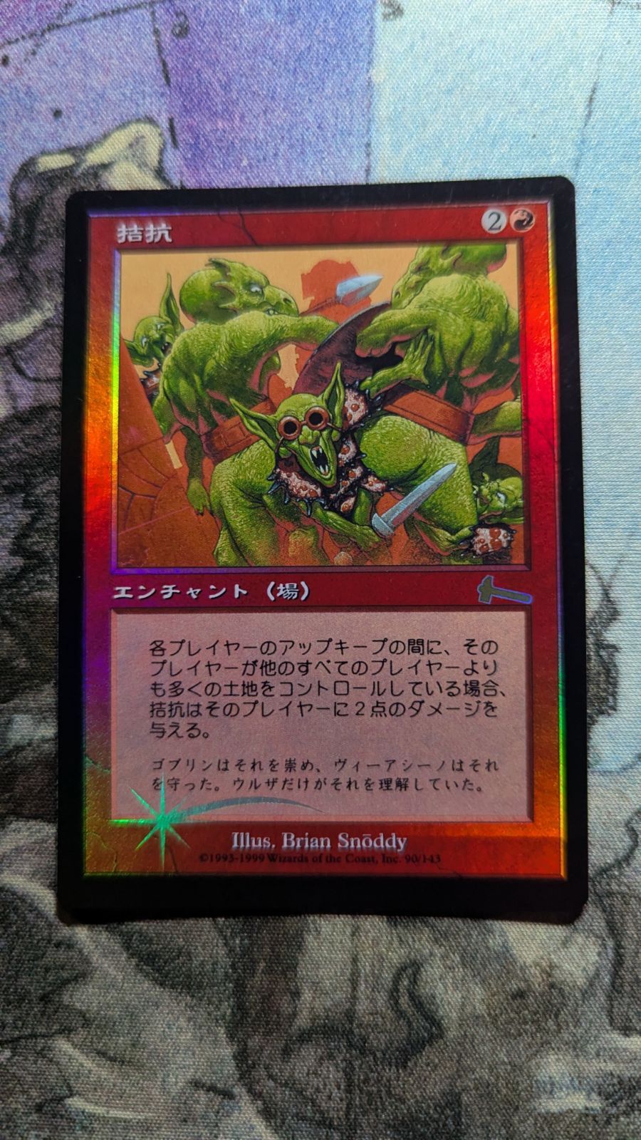 MTG 拮抗 旧枠 foil 日本語 - メルカリ