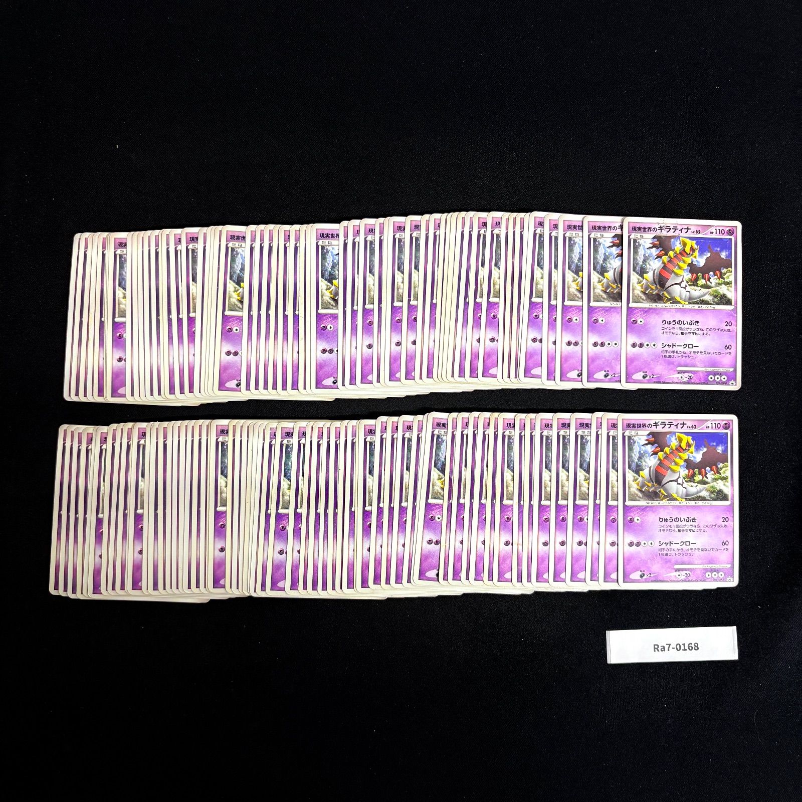 ポケモンカード 旧弾 旧カード 現実世界のギラティナ PROMO まとめ売り
