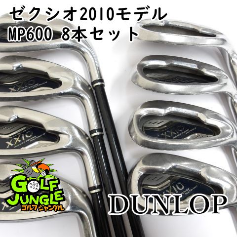 【】アイアンセット ダンロップ ゼクシオ2010モデル MP600 8本セット R 24 アイアンセット セット カーボンシャフト おすすめ メンズ 右 [9226]