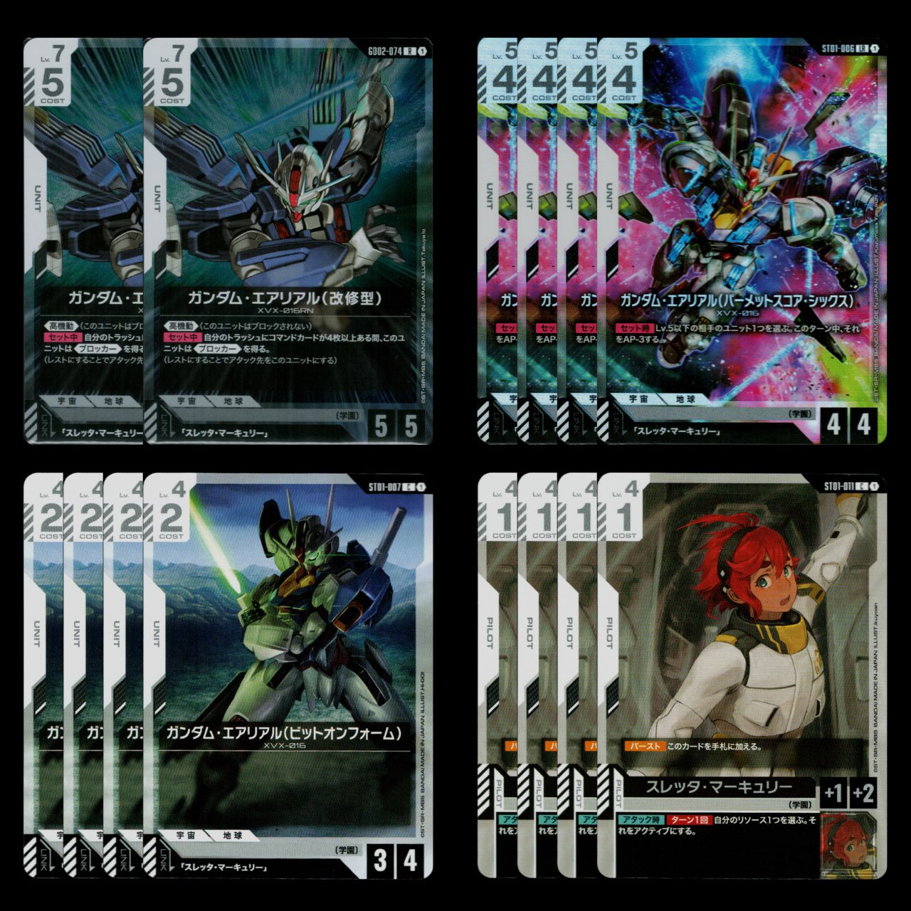 エアリアル　水星の魔女　デッキパーツ ガンダムカードゲーム 【水星の魔女】エアリアル 3形態 + スレッタ LR4