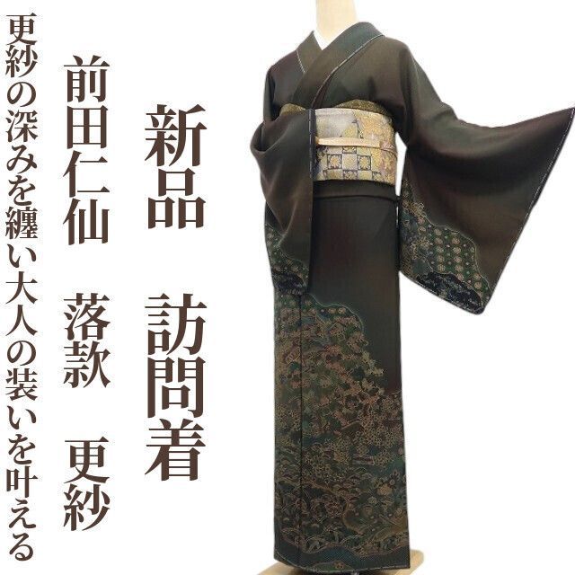 ❁tomihisa❁ 前田仁仙 落款 更紗 着物 正絹 仕付け糸付 更紗の深みを纏い大人の装いを叶える 訪問着 7359