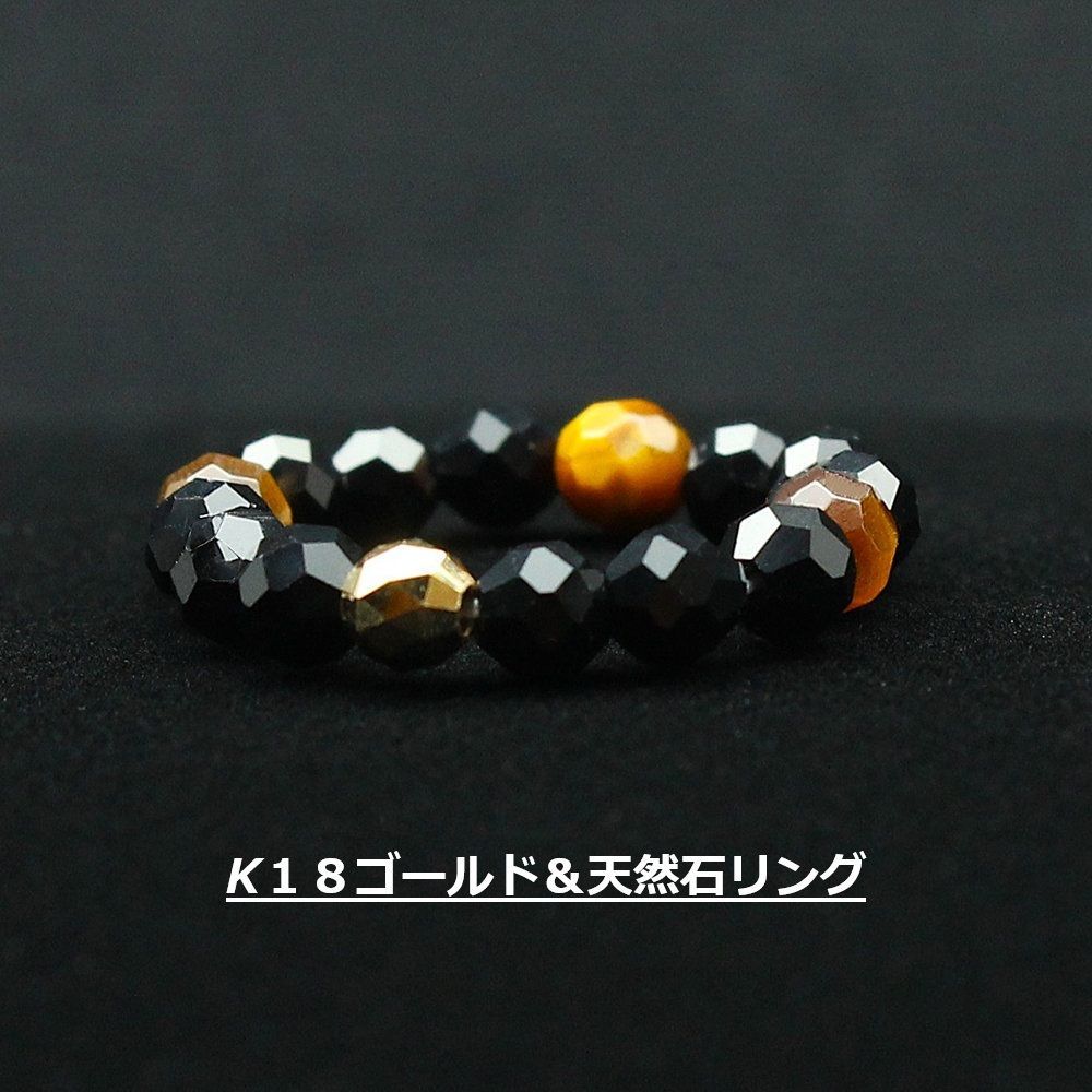 K 18ゴールド 天然石オニキス＆タイガーアイ リング 4 mm パーツ ゴムリング 伸縮 指輪 レディース メンズ 金運 黒 ブラック ギフト ブラック＆GOLDが上品に演出 ghri 当社オリジナルモデル 京海堂 天然石の卸 京の蔵