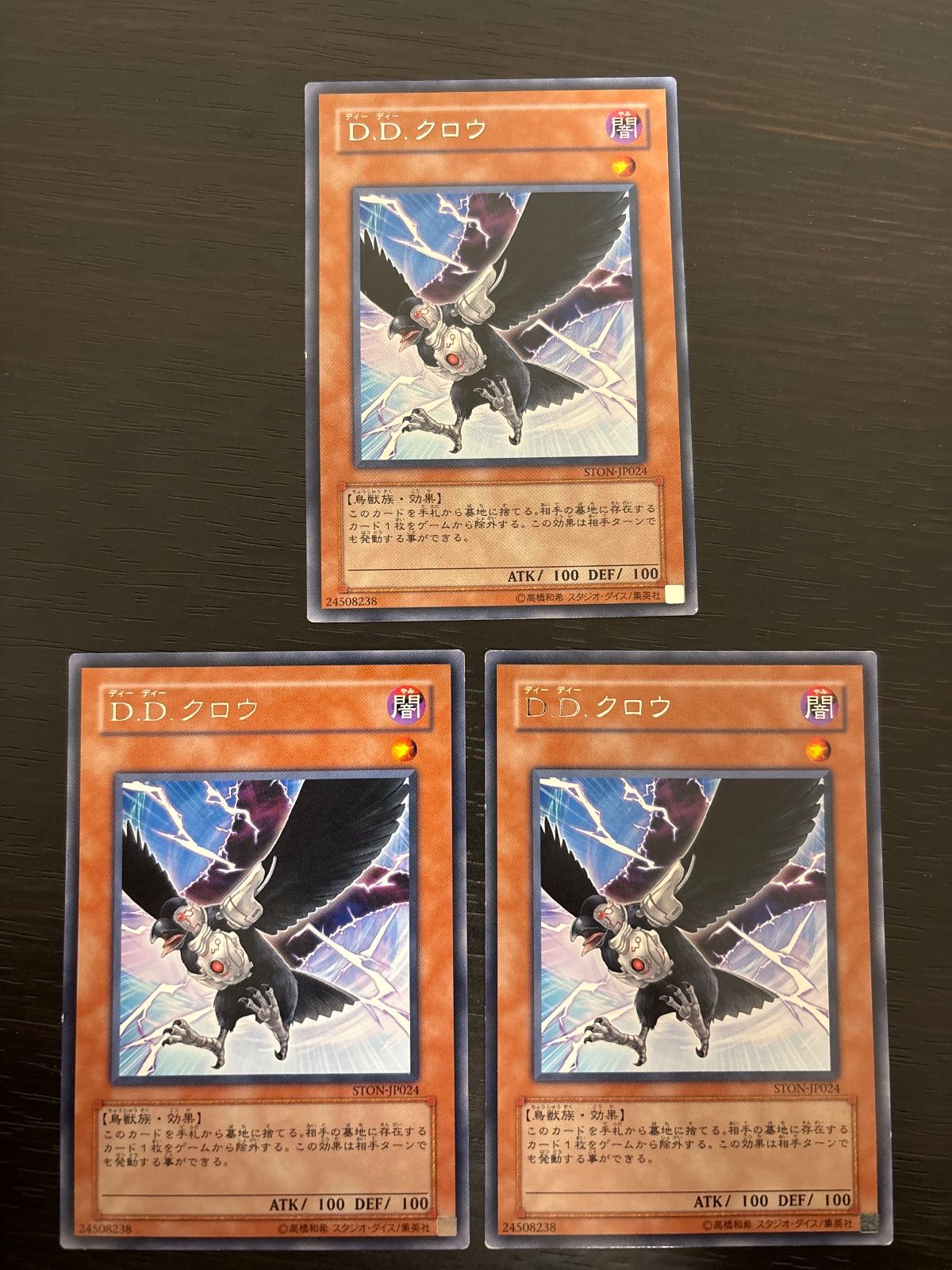 kw1 129 D.D.クロウ 字レア 遊戯王 STON 3枚 まとめ - メルカリ