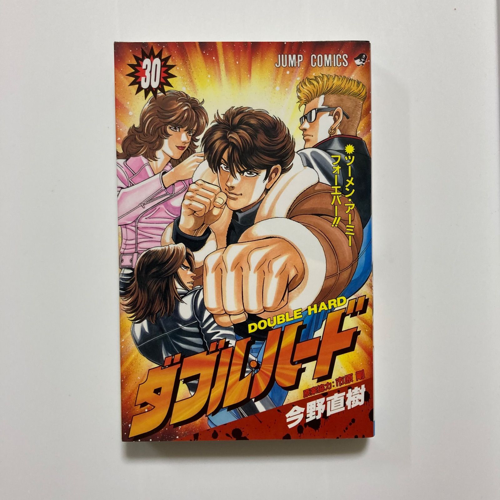 送料込み　ダブル・ハード 全30巻完結 今野 直樹 送料込み ダブル・ハード 全30巻完結 今野 直樹 Amazon.com: ダブル
