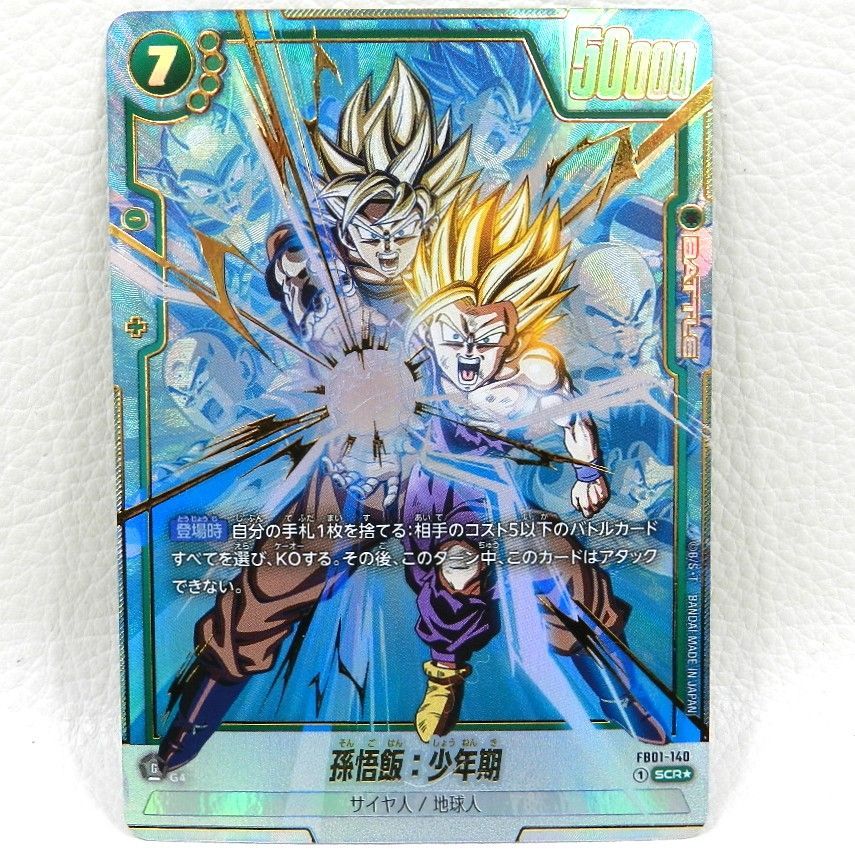 □孫悟飯：少年期 パラレル FB01-140[SCR☆] ドラゴンボールスーパー