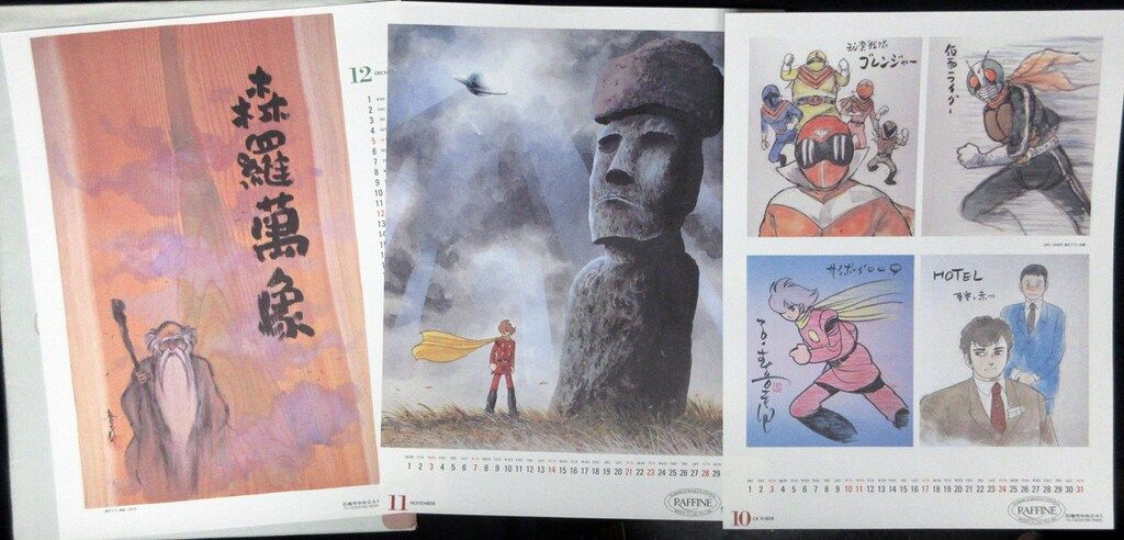 石ノ森章太郎 1999年カレンダー - メルカリ