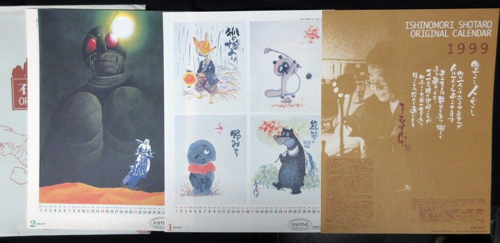 石ノ森章太郎 1999年カレンダー - メルカリ