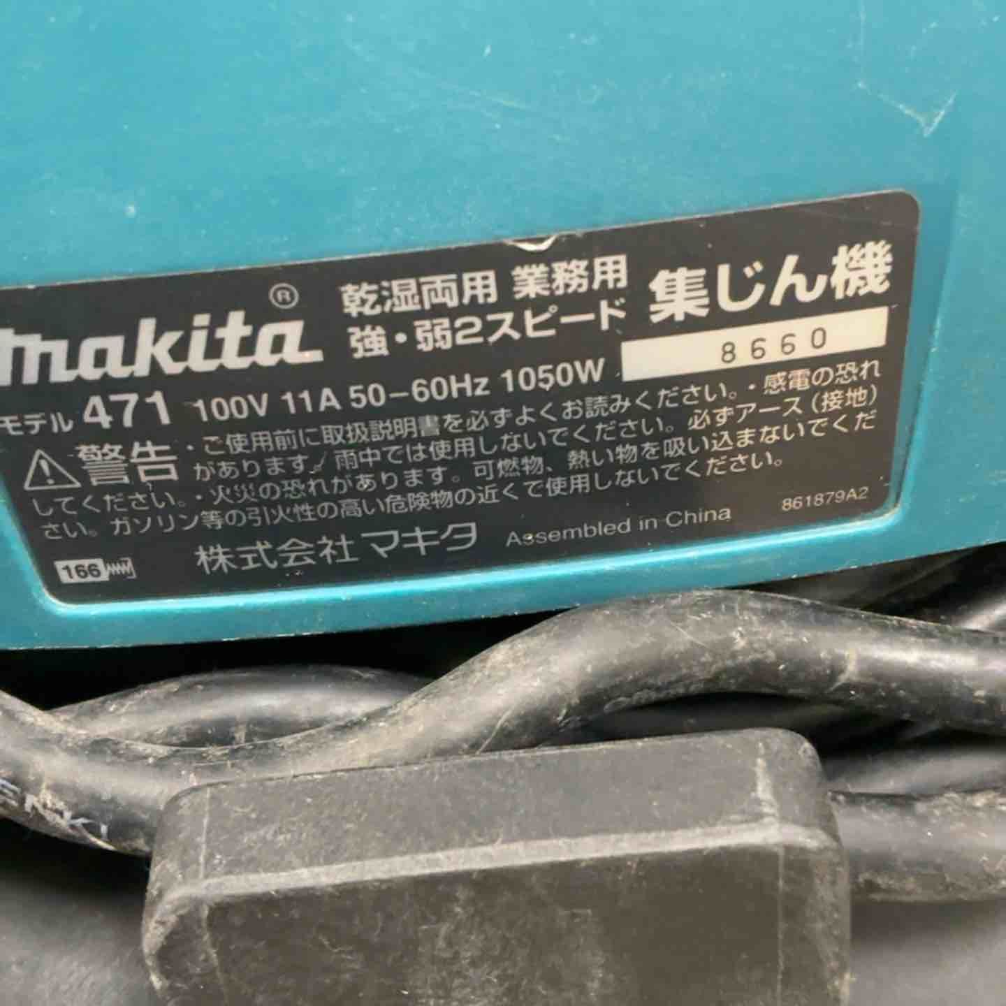  マキタ makita 集じん機 471 P 集塵機 ブロワー 電動工具 エア工具