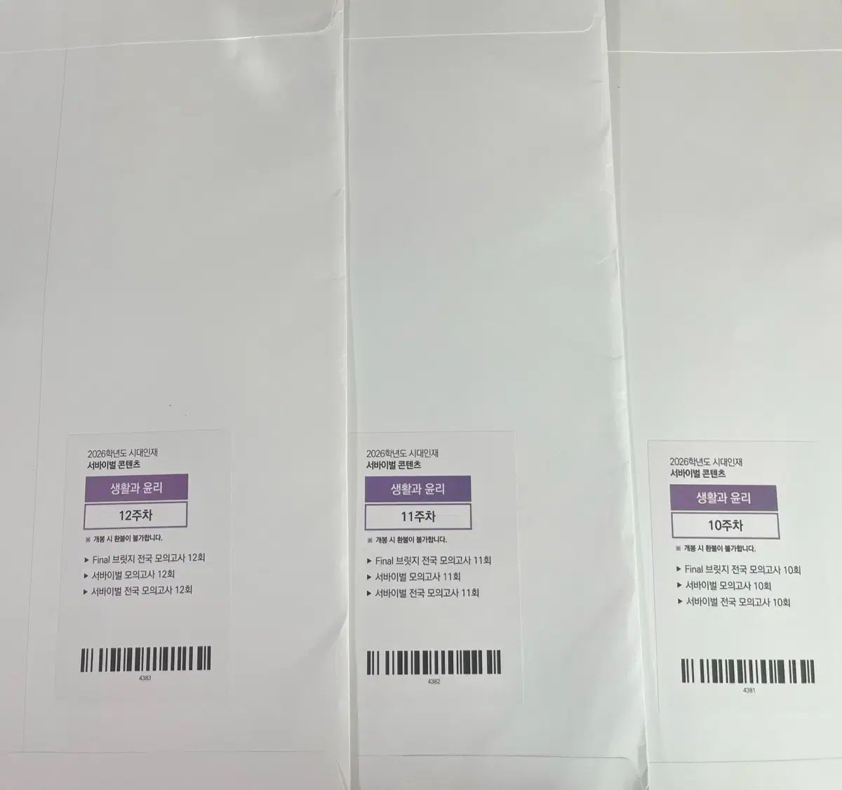 時代人材 サバイバル コンテンツ 生活と倫理 模擬試験 10週目 11週目 12週目