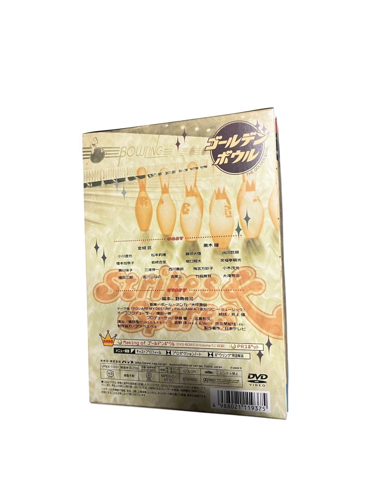 ゴールデンボウル DVD BOX 版