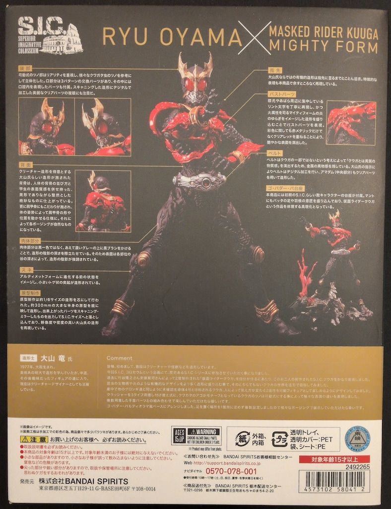 BANDAI SPIRITS S.I.C. Superior Imaginative Colosseum 仮面ライダークウガ マイティフォーム