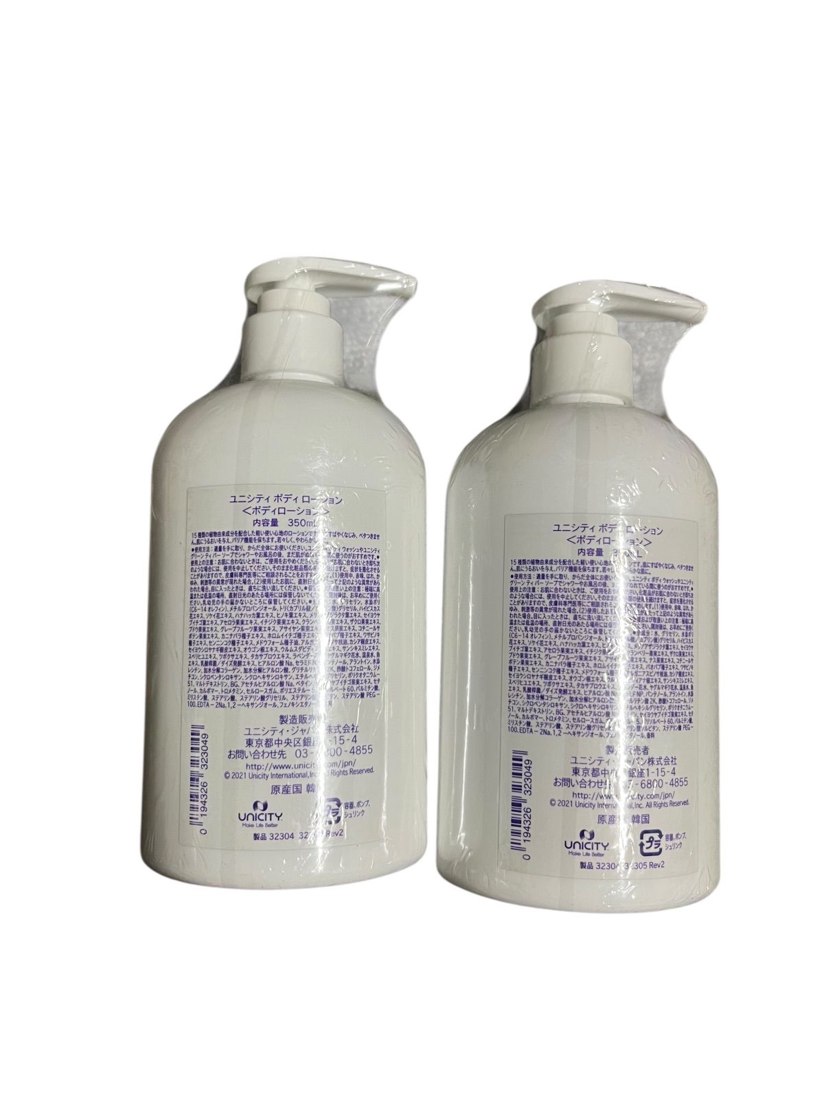 ユニシティ ボディローション 2本セット - メルカリ