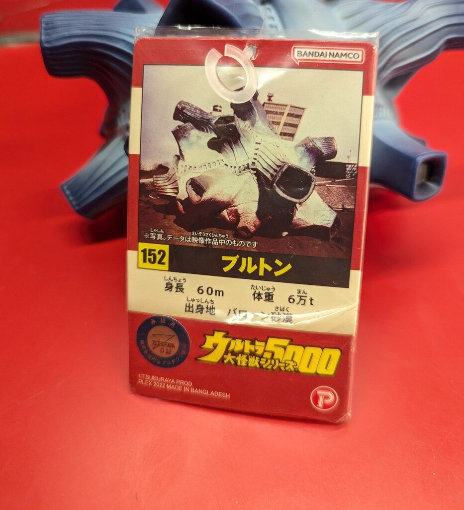 プレックス ウルトラ大怪獣シリーズ5000 ブルトン 152 - メルカリ