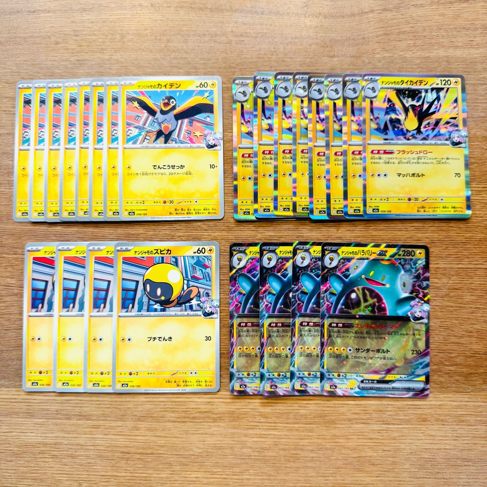 ナンジャモの カイデン タイカイデン ズピカ ハラバリー 進化ライン