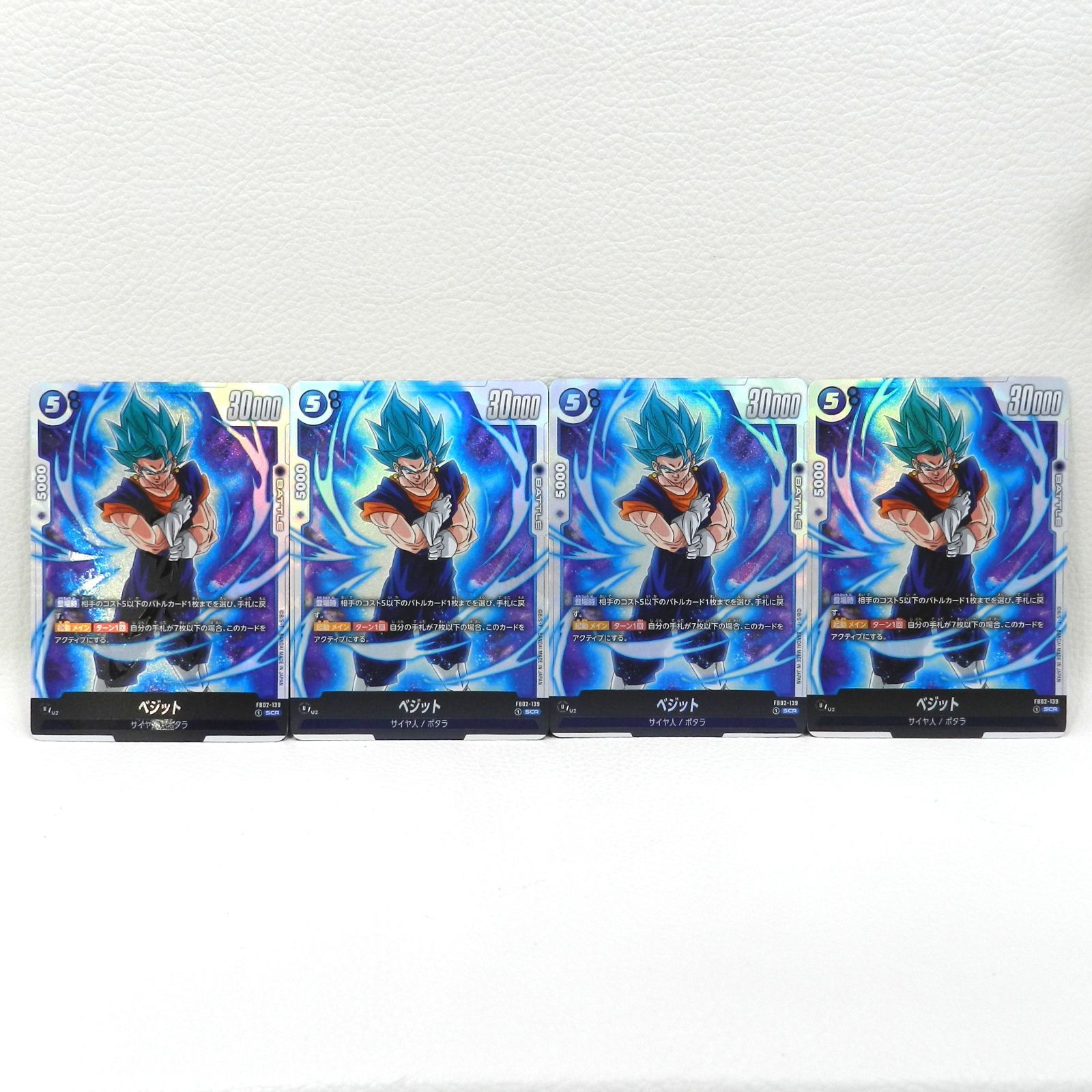 □ベジット FB02-139[SCR] 4枚セット ドラゴンボールスーパーカード 