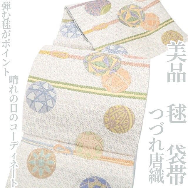 ❁tomihisa❁ つづれ唐織 毬 着物 正絹 弾む毬がポイント 晴れの日のコーディネート”袋帯 7374