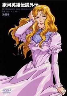 中古】 銀河英雄伝説外伝 決闘者 [レンタル落ち] [DVD] - メルカリ