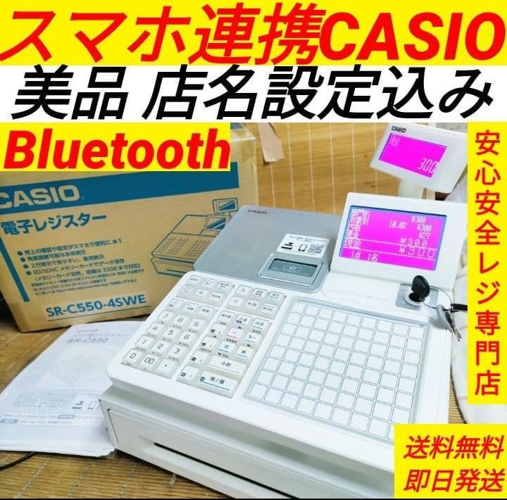 カシオレジスター SR CS 550 スマホ連携Bluetooth 172080