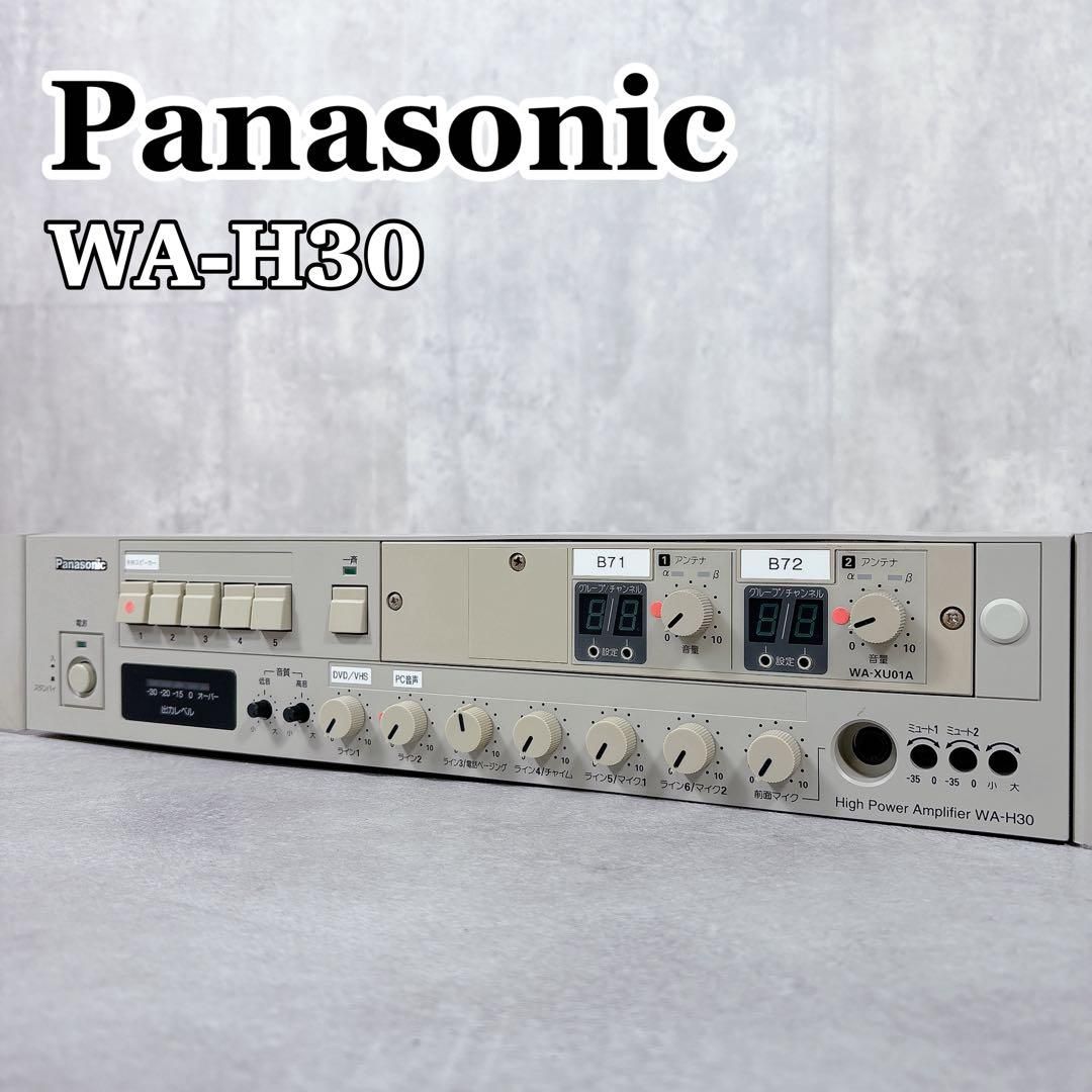 V558 Panasonic ハイパワーアンプ WA-H30 オーディオ機器 V558 Panasonic ハイパワーアンプ WA-H30 オーディオ機器