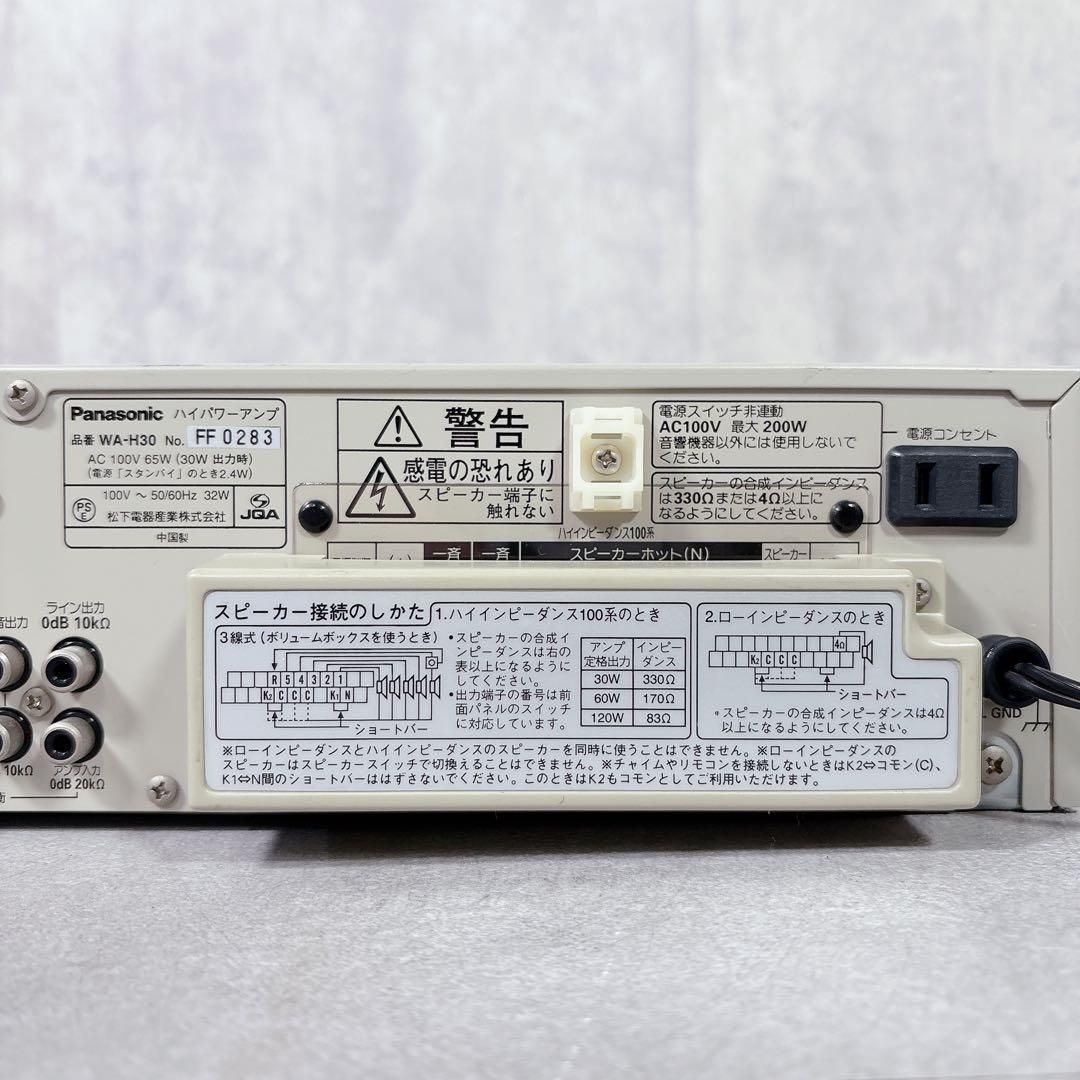 V558 Panasonic ハイパワーアンプ WA-H30 オーディオ機器 - メルカリ