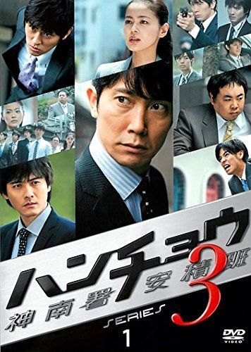 - ハンチョウ 神南署安積班 シリーズ3 レンタル落ち 全6巻セット マーケットプレイスDVDセット商品