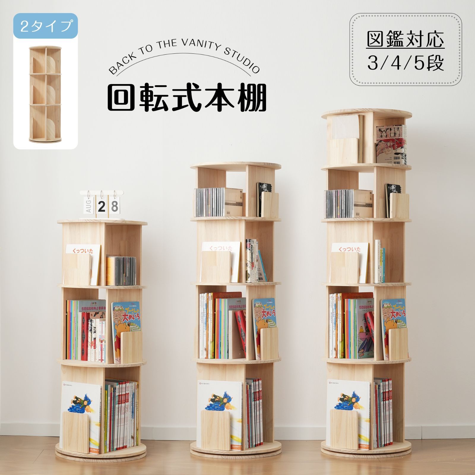 図鑑対応】回転式本棚 絵本棚 本棚 大容量 回転本棚 絵本ラック スリム