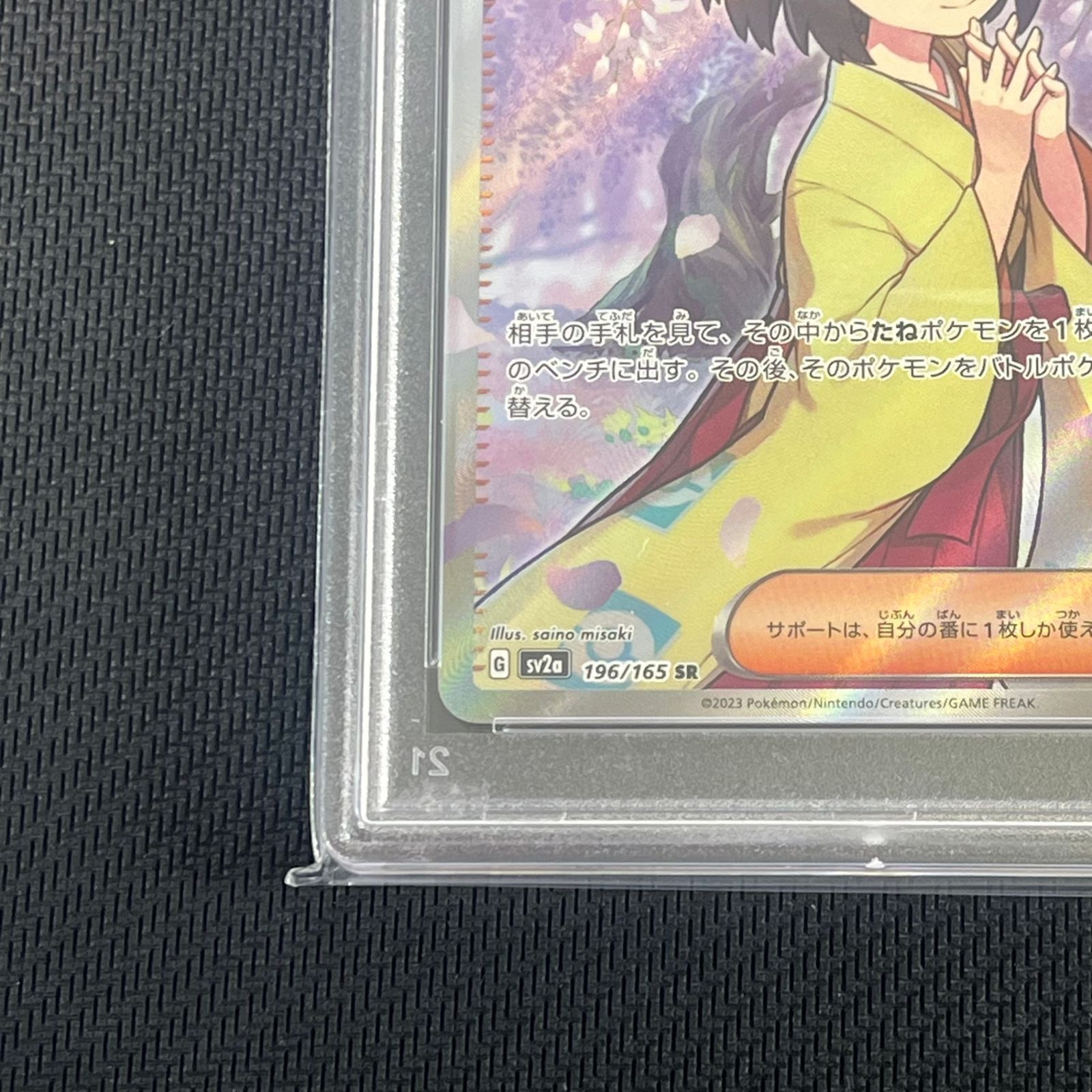 PSA9 ポケカ エリカの招待 SR 196/165/SV2A/B 151 - メルカリ