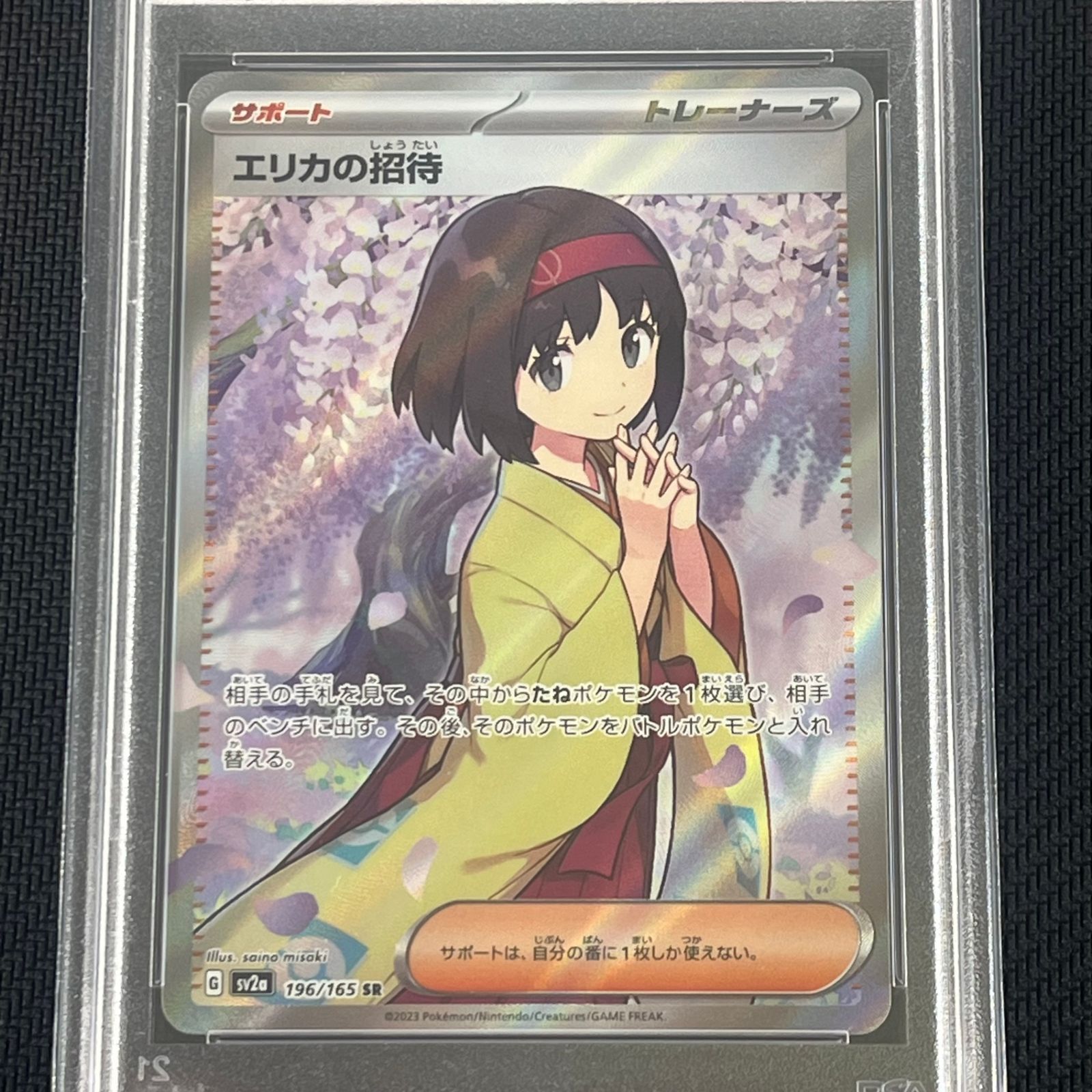 PSA9 ポケカ エリカの招待 SR 196/165/SV2A/B 151 - メルカリ