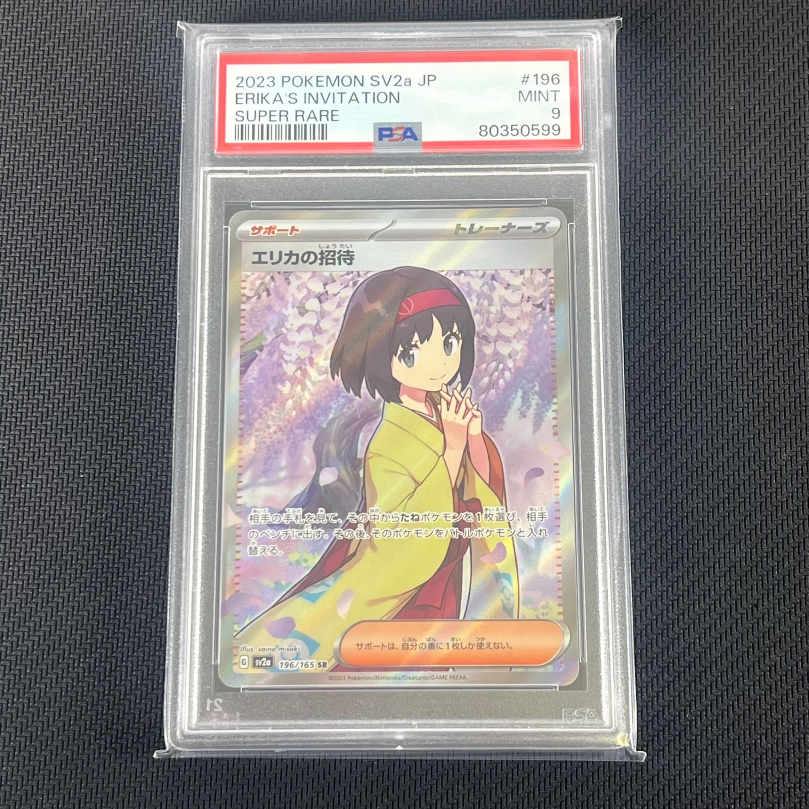 PSA9 ポケカ エリカの招待 SR 196/165/SV2A/B 151 - メルカリ