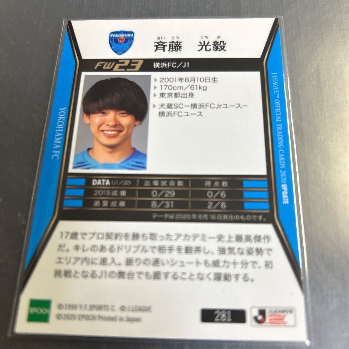 2020 エポック Jリーグ 斉藤光毅 横浜FC No.281 - メルカリ